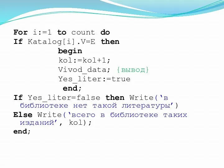 For i:=1 to count do If Katalog[i].V=E then begin kol:=kol+1;