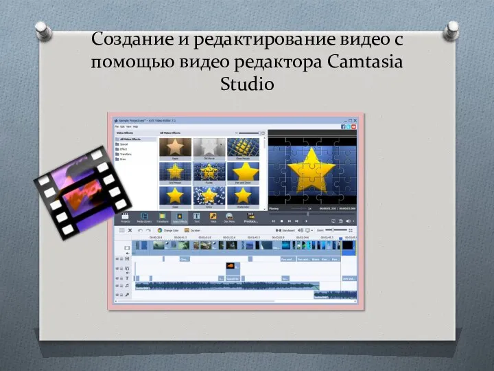 Создание и редактирование видео с помощью видео редактора Camtasia Studio