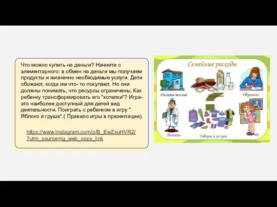 Что можно купить на деньги? Начните с элементарного: в обмен