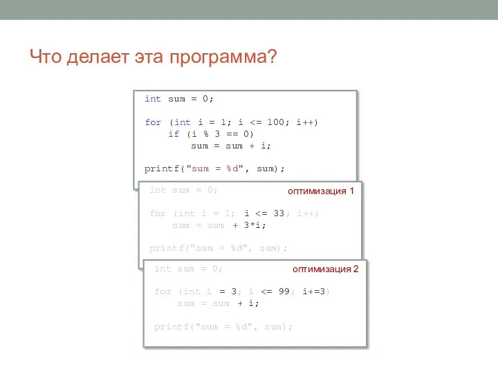 Что делает эта программа? int sum = 0; for (int