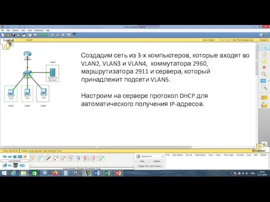 Создадим сеть из 3-х компьютеров, которые входят во VLAN2, VLAN3