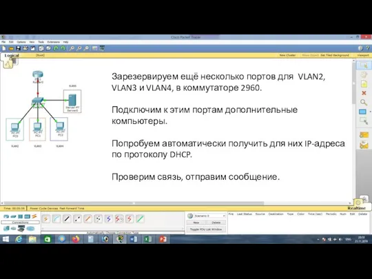 Зарезервируем ещё несколько портов для VLAN2, VLAN3 и VLAN4, в