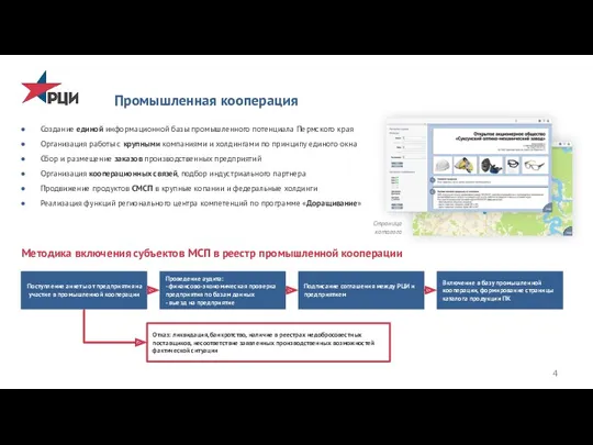 Промышленная кооперация Создание единой информационной базы промышленного потенциала Пермского края