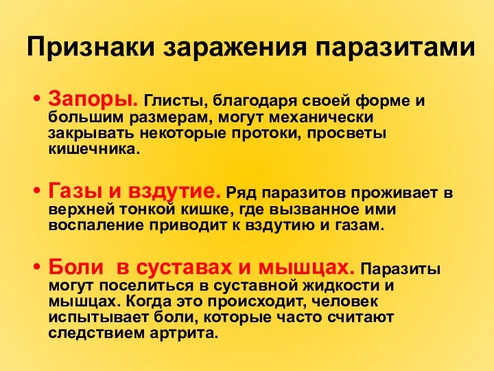 Признаки заражения паразитами Запоры. Глисты, благодаря своей форме и большим