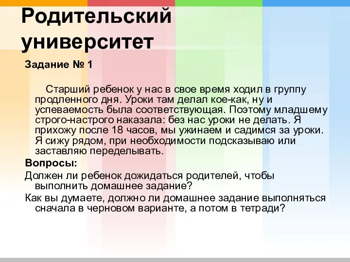 Задание № 1 Старший ребенок у нас в свое время