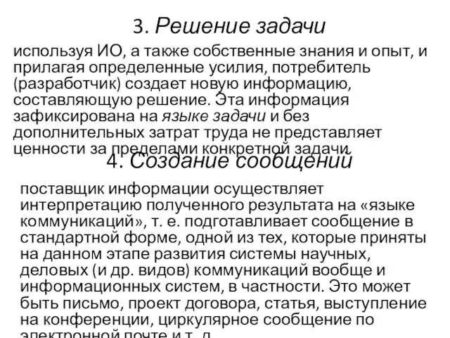 3. Решение задачи используя ИО, а также собственные знания и