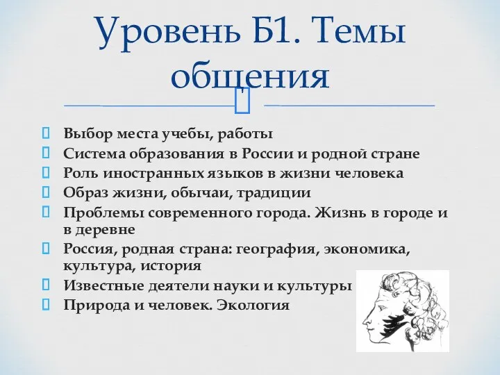 Выбор места учебы, работы Система образования в России и родной