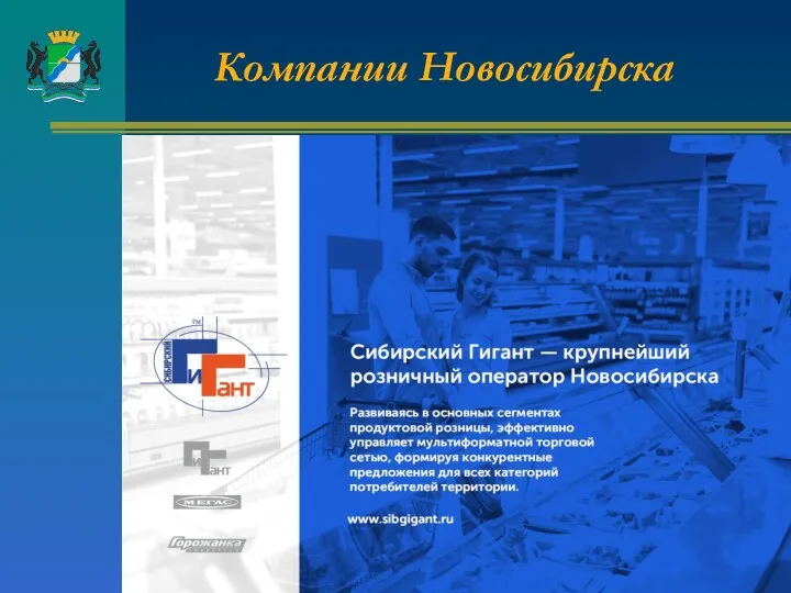 Компании Новосибирска