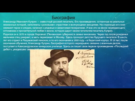 Биография Родился он в 1870 в городе Наровчат (Пензенская губерния) в семье чиновника.