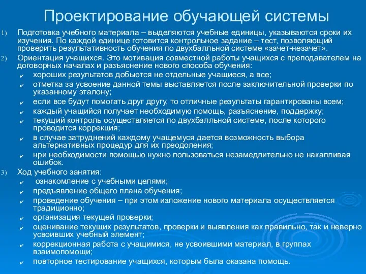 Проектирование обучающей системы Подготовка учебного материала – выделяются учебные единицы,