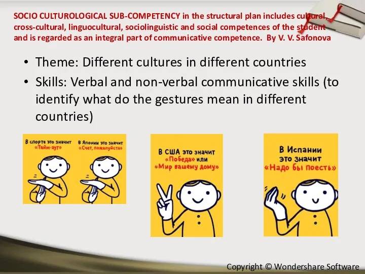 SOCIO CULTUROLOGICAL SUB-COMPETENCY in the structural plan includes cultural, cross-cultural,