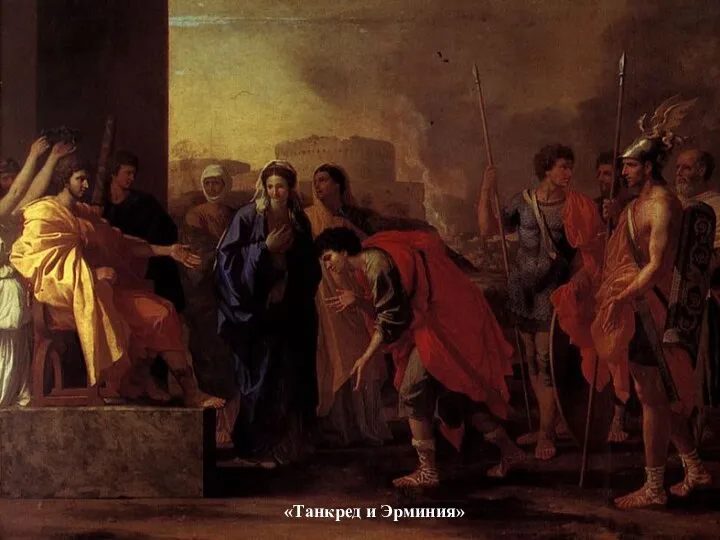 Никола Пуссен -французский художник, стоявший у истоков живописи классицизма. Долгое время жил и