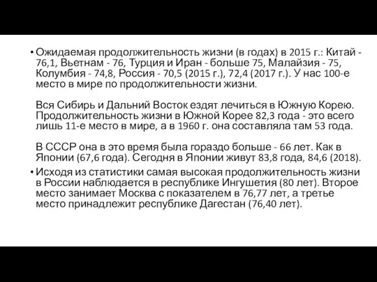 Ожидаемая продолжительность жизни (в годах) в 2015 г.: Китай -