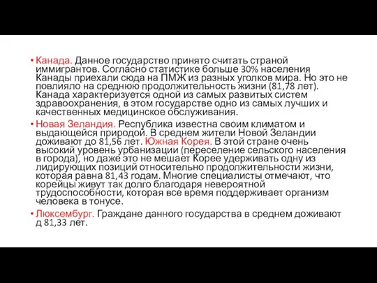 Канада. Данное государство принято считать страной иммигрантов. Согласно статистике больше