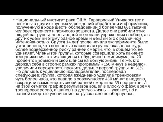 Национальный институт рака США, Гарвардский Университет и несколько других крупных