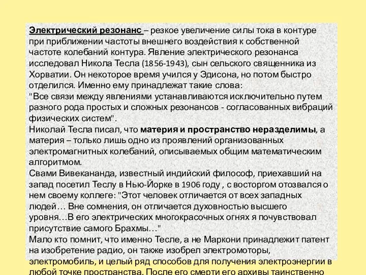 Электрический резонанс – резкое увеличение силы тока в контуре при