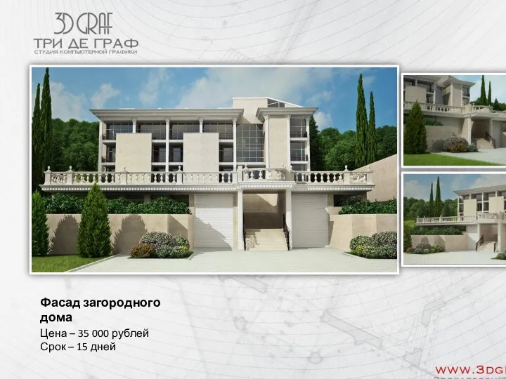 Фасад загородного дома Цена – 35 000 рублей Срок – 15 дней