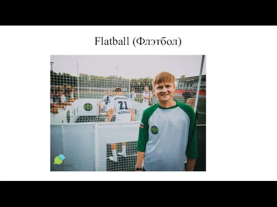 Flatball (Флэтбол)
