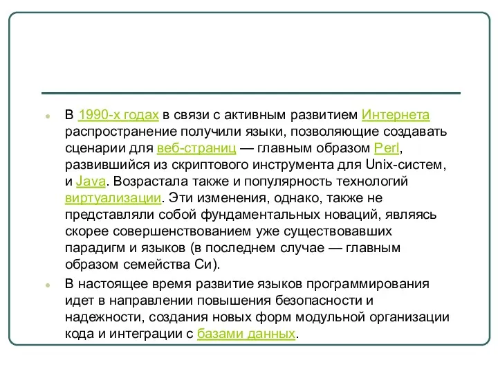 В 1990-х годах в связи с активным развитием Интернета распространение