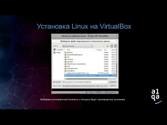 Установка Linux на VirtualBox Выбираем установочный носитель, с которого будет производиться установка