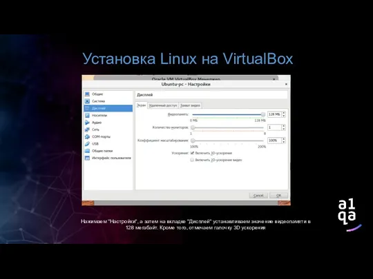 Установка Linux на VirtualBox Нажимаем "Настройки", а затем на вкладке