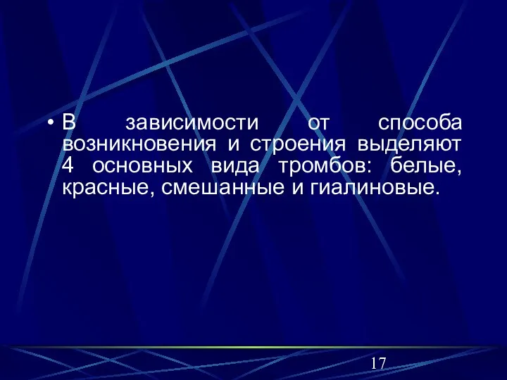 В зависимости от способа возникновения и строения выделяют 4 основных