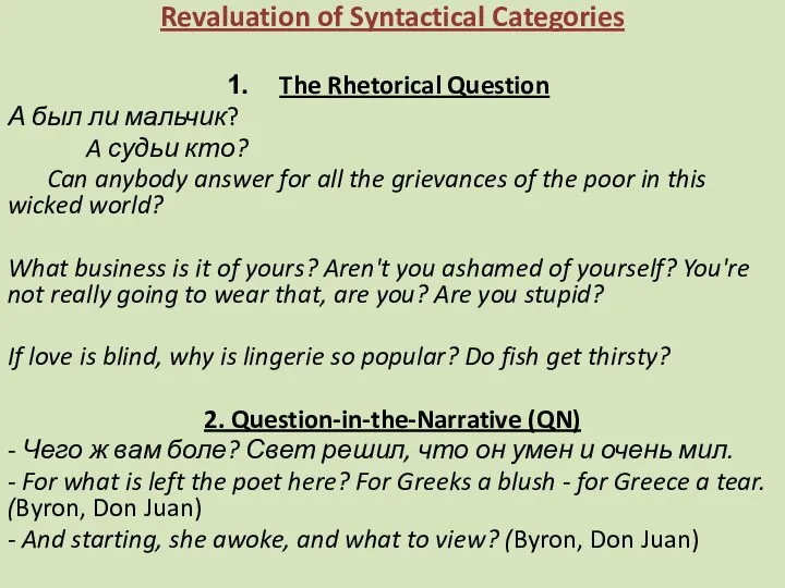 Revaluation of Syntactical Categories The Rhetorical Question А был ли