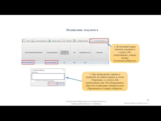 Управление Федерального казначейства по Кемеровской области - Кузбассу 2. При