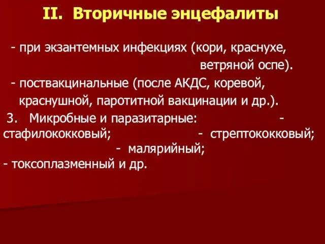 - при экзантемных инфекциях (кори, краснухе, ветряной оспе). - поствакцинальные