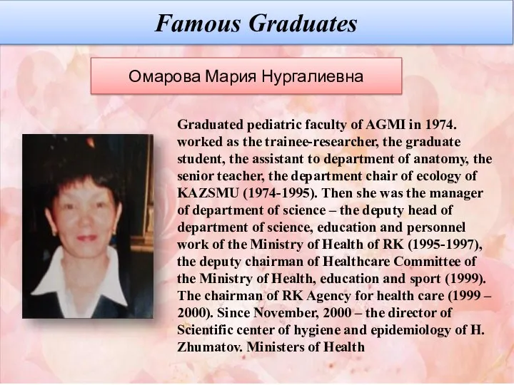 Famous Graduates Омарова Мария Нургалиевна Graduated pediatric faculty of AGMI in 1974. worked