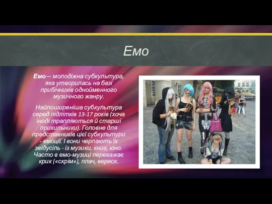 Емо Емо— молодіжна субкультура, яка утворилась на базі прибічників однойменного