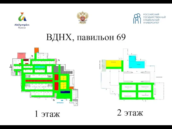 ВДНХ, павильон 69 1 этаж 2 этаж