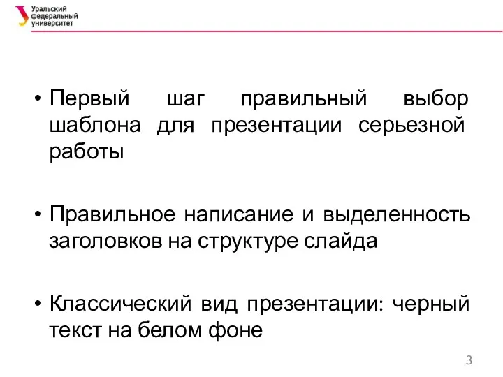 Первый шаг правильный выбор шаблона для презентации серьезной работы Правильное