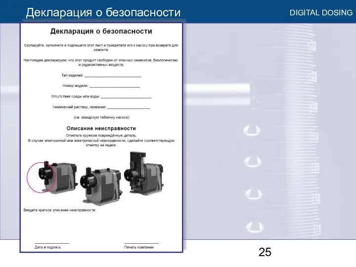 Декларация о безопасности