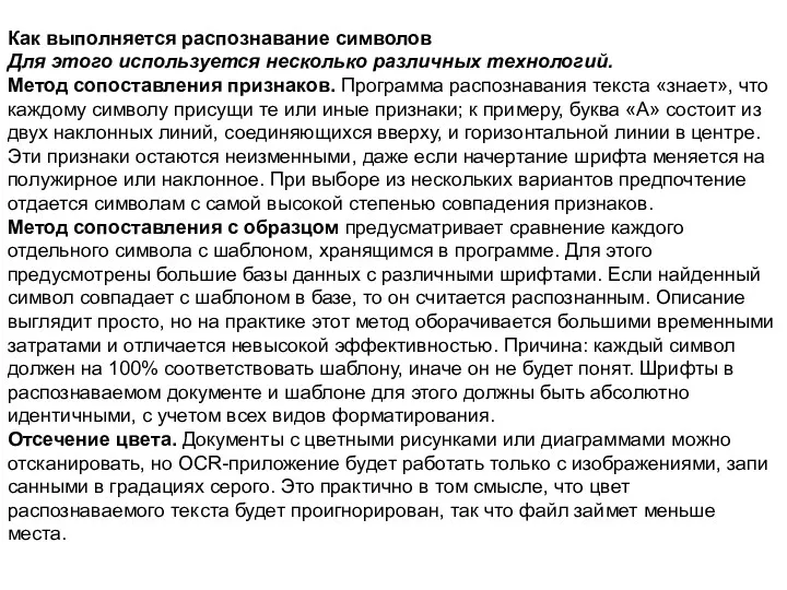 Как выполняется распознавание символов Для этого используется несколько различных технологий.