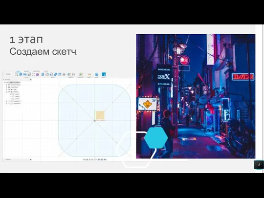 1 этап Создаем скетч.