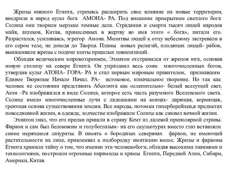 Жрецы южного Египта, стремясь расширить свое влияние на новые территории,