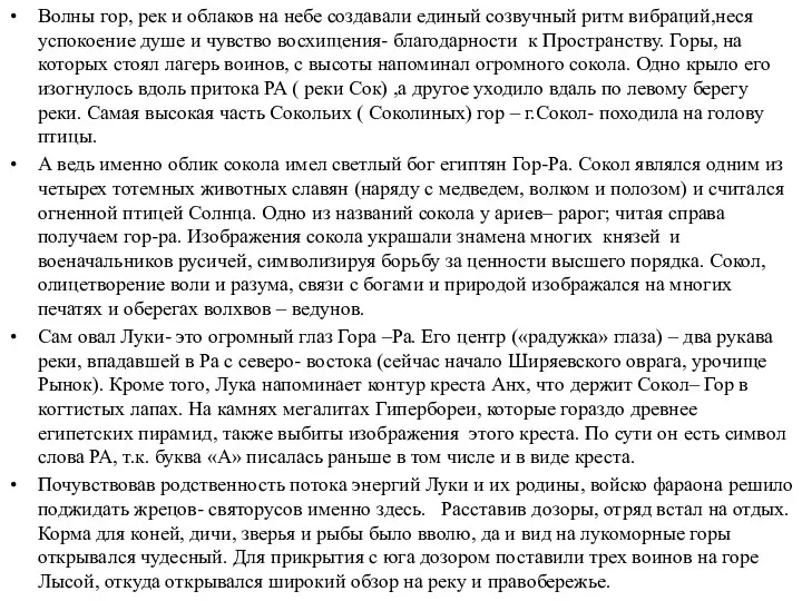 Волны гор, рек и облаков на небе создавали единый созвучный