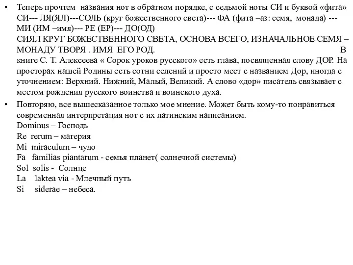 Теперь прочтем названия нот в обратном порядке, с седьмой ноты