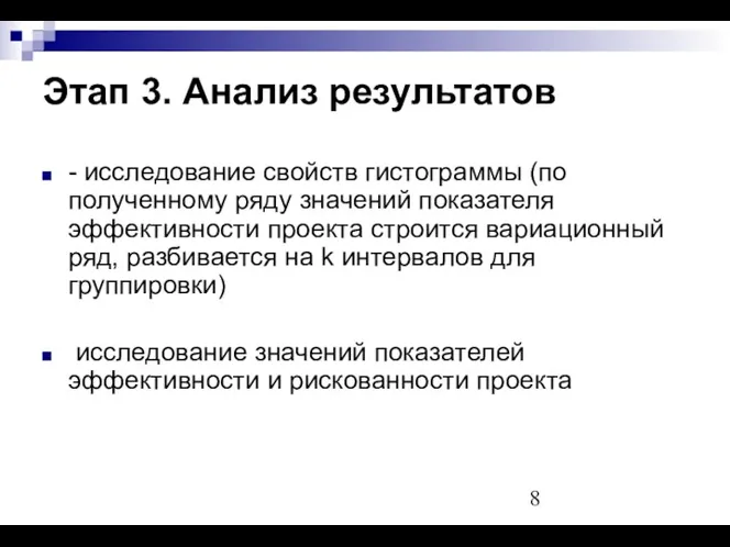 Этап 3. Анализ результатов - исследование свойств гистограммы (по полученному