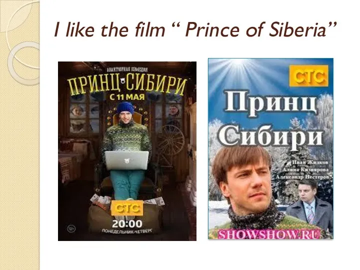 I like the film “ Prince of Siberia”