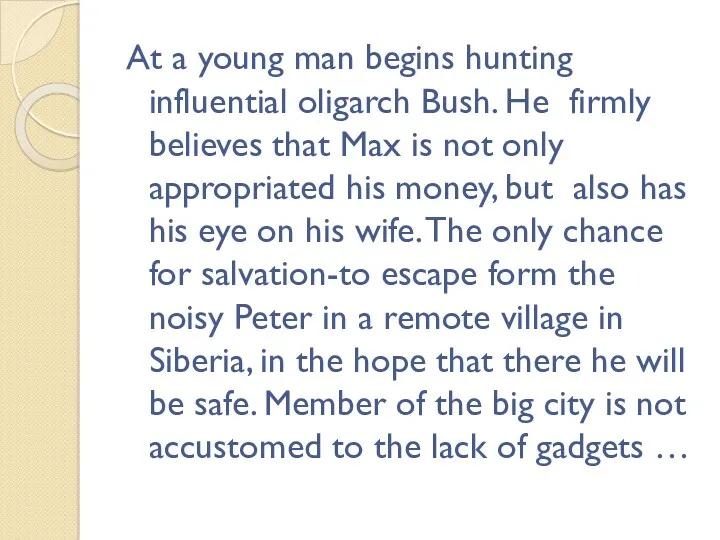 At a young man begins hunting influential oligarch Bush. He