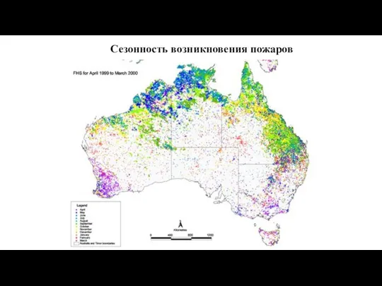 Сезонность возникновения пожаров