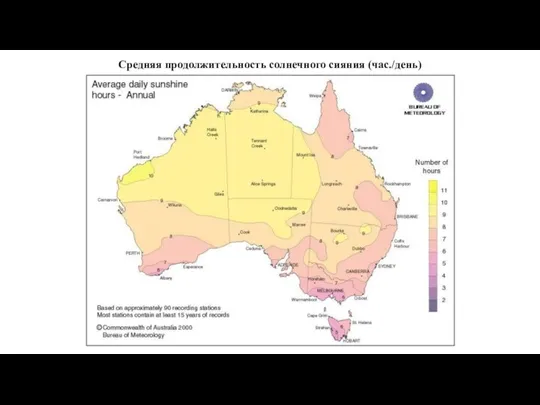 Средняя продолжительность солнечного сияния (час./день)