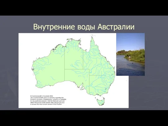 Внутренние воды Австралии