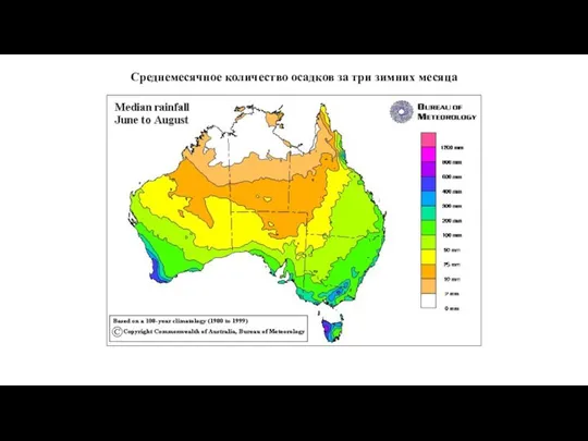 Среднемесячное количество осадков за три зимних месяца