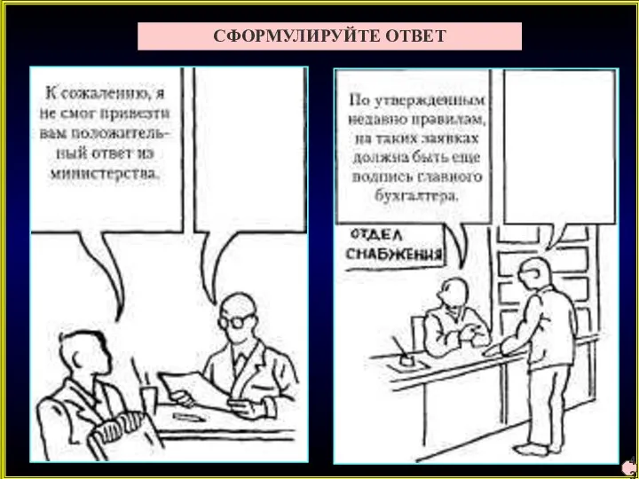 СФОРМУЛИРУЙТЕ ОТВЕТ 43