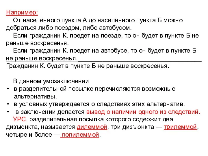 Например: От населённого пункта А до населённого пункта Б можно