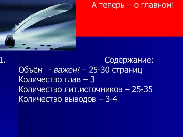 А теперь – о главном! Содержание: Объём - важен! –