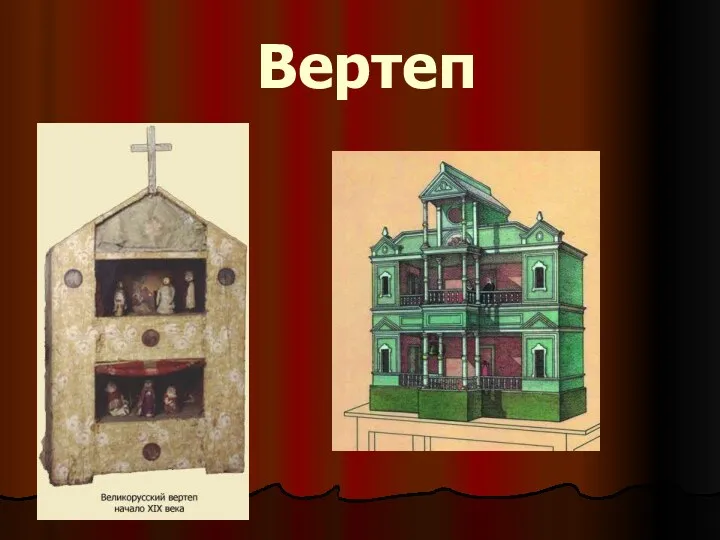 Вертеп